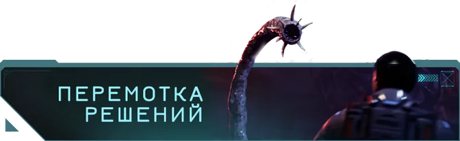 Аренда Directive 8020 для Playstation 5